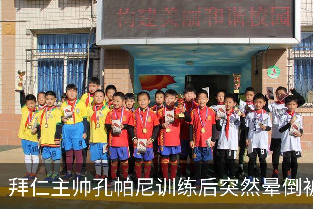 拜仁主帅孔帕尼训练后突然晕倒被紧急送医 目前留院观察