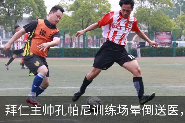 拜仁主帅孔帕尼训练场晕倒送医，此前因病毒感染缺席