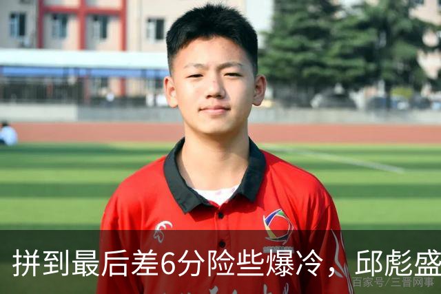 拼到最后差6分险些爆冷，邱彪盛赞狼性，王岚钦表态，杨文学发声