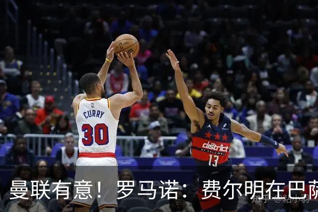 曼联有意！罗马诺：费尔明在巴萨很开心，球队视他为未来关键球员