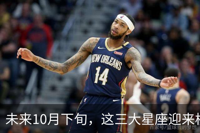 未来10月下旬，这三大星座迎来横财大爆发，吉星高照，钱包鼓鼓！