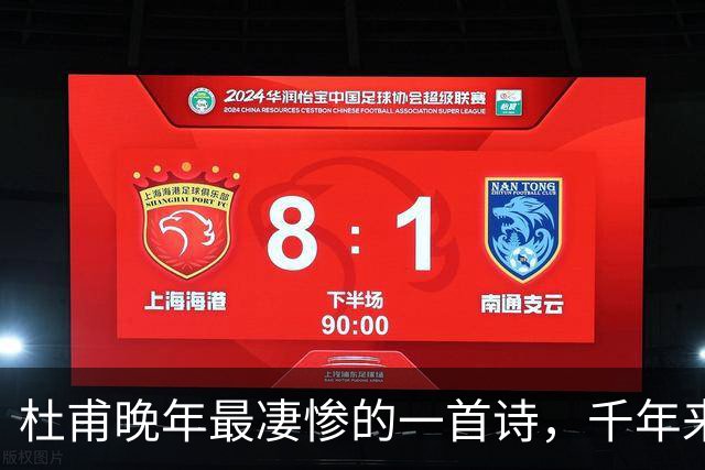 杜甫晚年最凄惨的一首诗，千年来无人能超越，被尊为“七律之冠”