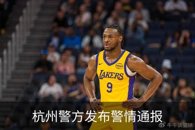 杭州警方发布警情通报