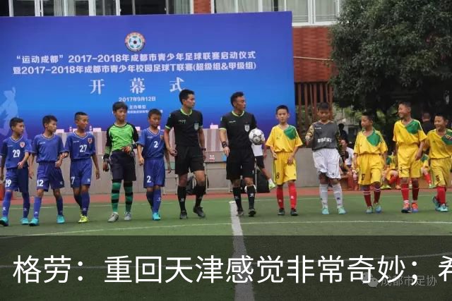 格劳：重回天津感觉非常奇妙；希望在亚冠为海港提供更多价值