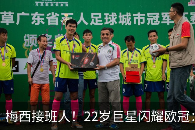 梅西接班人！22岁巨星闪耀欧冠：2球1助虐杀曼联 创17年纪录