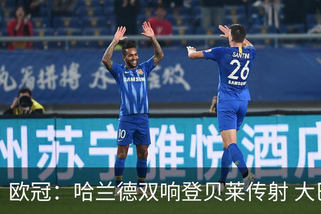 欧冠：哈兰德双响登贝莱传射 大巴黎客场4-2曼城