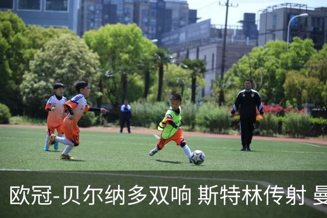 欧冠-贝尔纳多双响 斯特林传射 曼城5-0客场大捷
