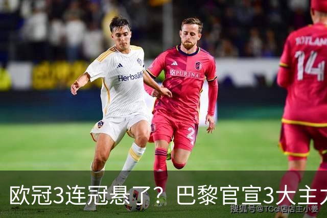 欧冠3连冠悬了？巴黎官宣3大主力受伤！1.4亿巨星韧带断裂+赛季报销