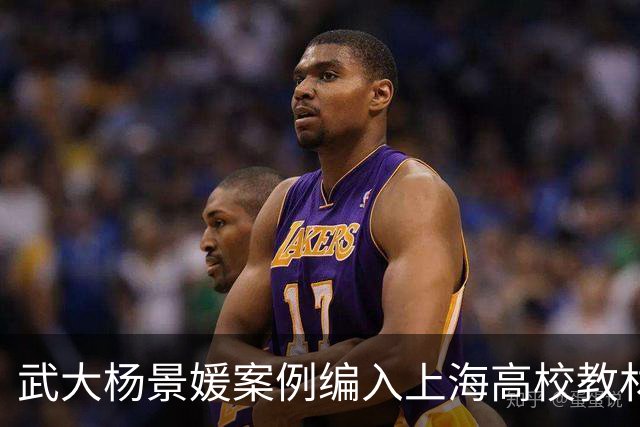 武大杨景媛案例编入上海高校教材持续发酵！三名主编任职信息被扒，均供职于二三本院校信息