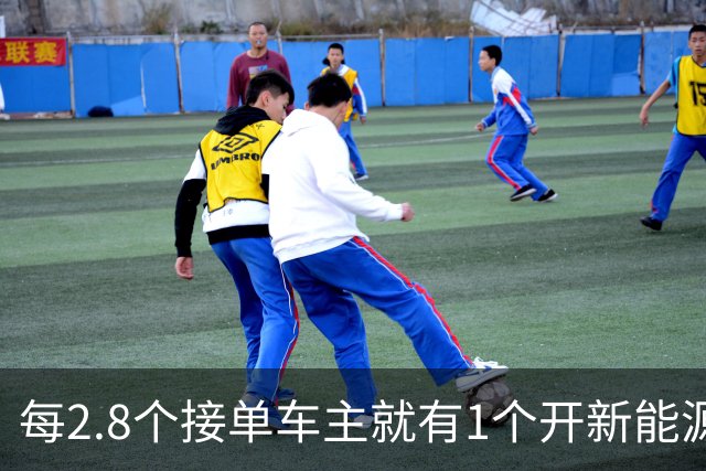 每2.8个接单车主就有1个开新能源：顺风车市场要破千亿了，哈啰为什么反着做聚合？