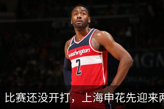 比赛还没开打，上海申花先迎来两个坏消息，客场取胜武汉三镇悬了