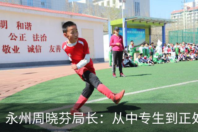 永州周晓芬局长：从中专生到正处局长，一段励志履历，一场人生崩塌