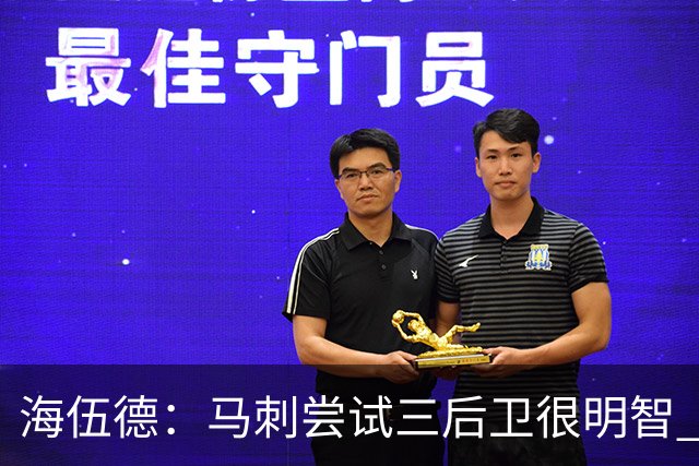 海伍德：马刺尝试三后卫很明智 5000万年薪的福克斯不可能打替补
