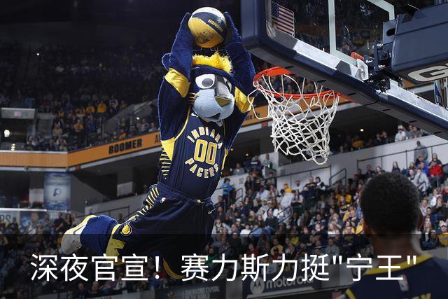 深夜官宣！赛力斯力挺"宁王"