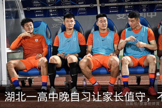 湖北一高中晚自习让家长值守，不能玩手机还要管纪律？教育局回应