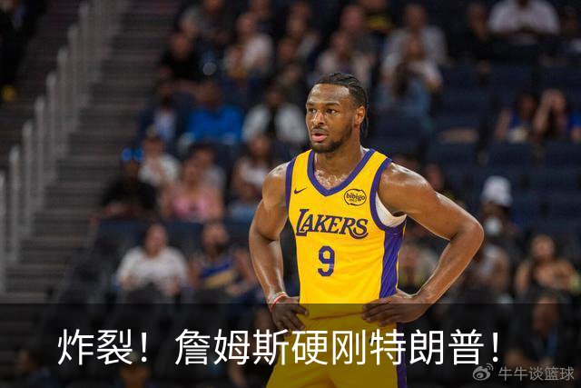 炸裂！詹姆斯硬刚特朗普！