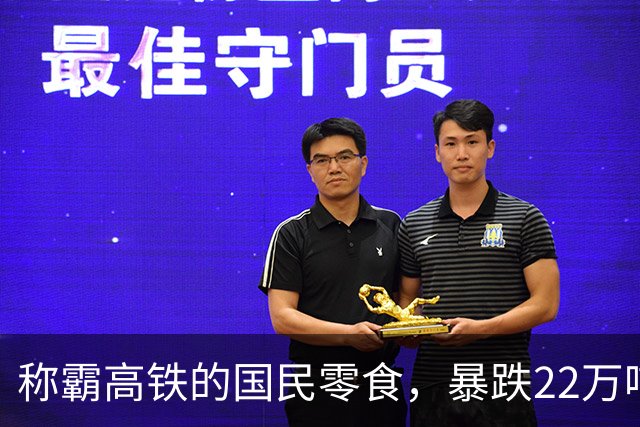 称霸高铁的国民零食，暴跌22万吨