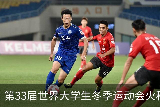 第33届世界大学生冬季运动会火种欢迎仪式在长春举行