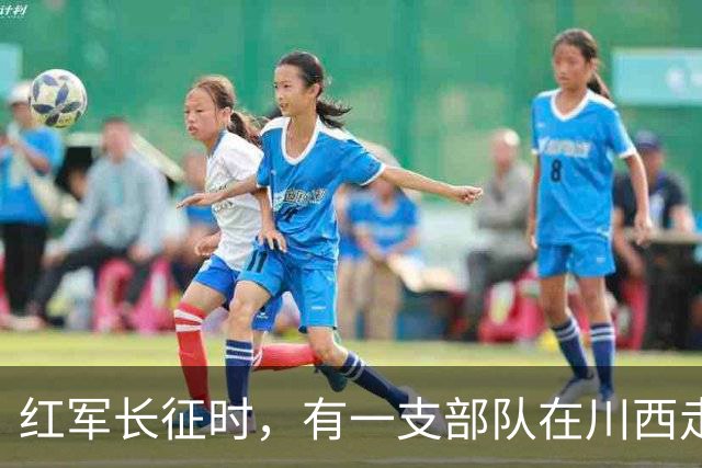 红军长征时，有一支部队在川西走错方向，最远走到了英属缅甸境内