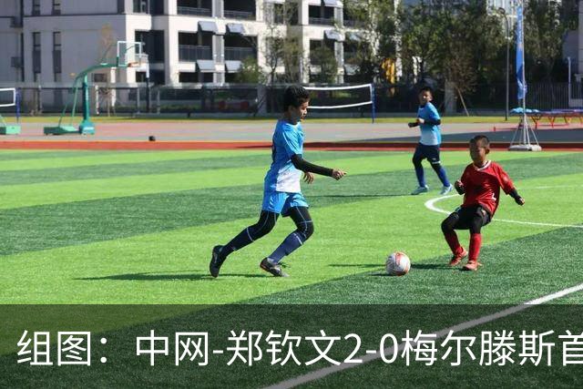 组图：中网-郑钦文2-0梅尔滕斯首进决赛 赛后享受观众欢呼