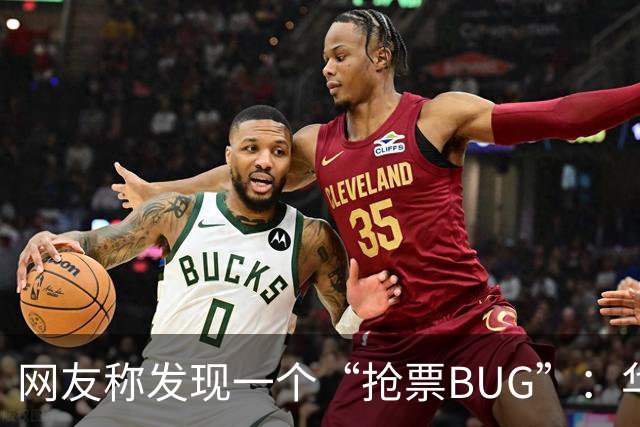 网友称发现一个“抢票BUG”：华为手机时间比北京时间快1.3秒！网友：急需增智慧！