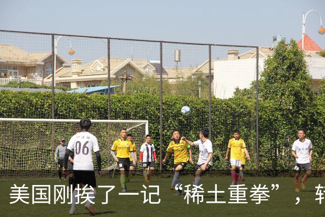 美国刚挨了一记“稀土重拳”，转身却发现江西正在“刮骨疗毒”