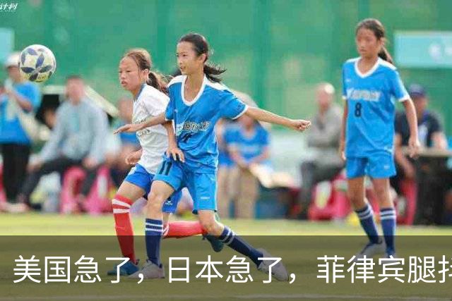 美国急了，日本急了，菲律宾腿抖了，英法德沉默了。因为他们发现，中国的潜力不止眼前大家看到的这点东西