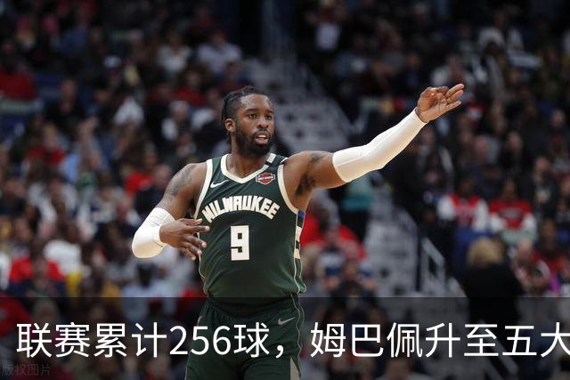 联赛累计256球，姆巴佩升至五大联赛法国球员历史射手榜第二