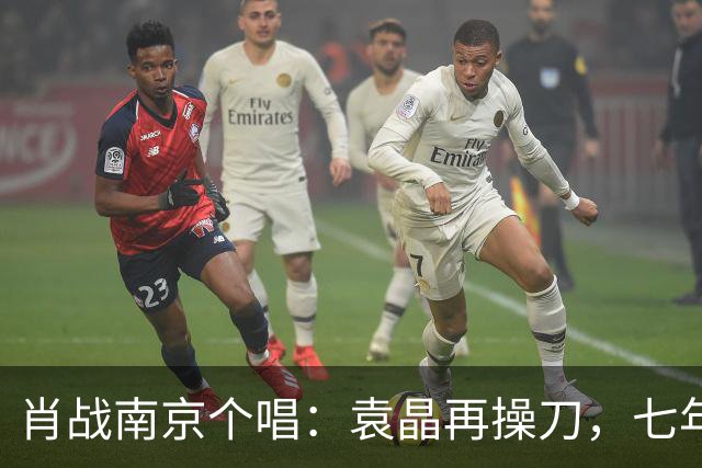 肖战南京个唱：袁晶再操刀，七年前同馆埋线？