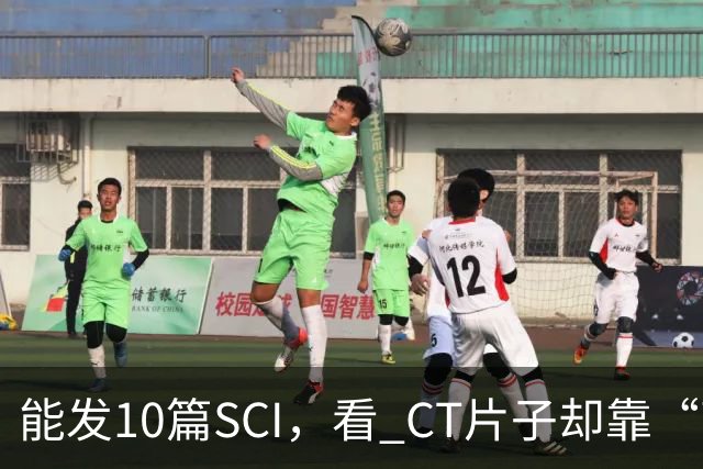 能发10篇SCI，看 CT片子却靠“盲猜”！把论文当本事的医学界，该醒醒了！