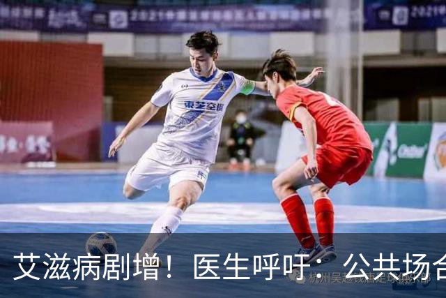 艾滋病剧增！医生呼吁：公共场合坚持“4不碰”保平安！别大意了