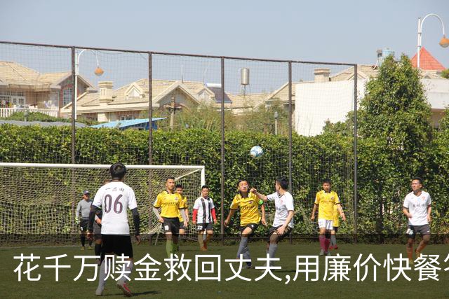 花千万赎金救回丈夫,用廉价快餐答谢恩人,丈夫二次被绑却没能回家