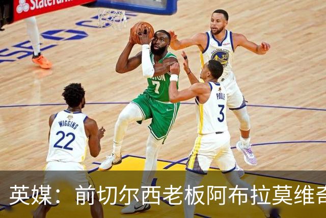 英媒：前切尔西老板阿布拉莫维奇被曝伪造文件逃税