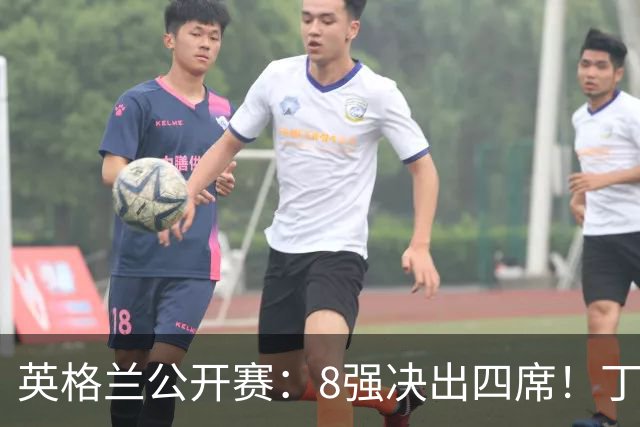 英格兰公开赛：8强决出四席！丁俊晖3连胜晋级，吴宜泽1-4被淘汰