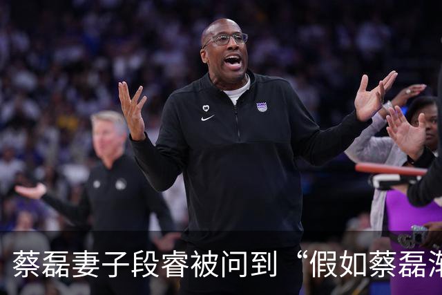 蔡磊妻子段睿被问到“假如蔡磊渐冻症康复”，落泪表示“会对他说我好累啊，我不干了”