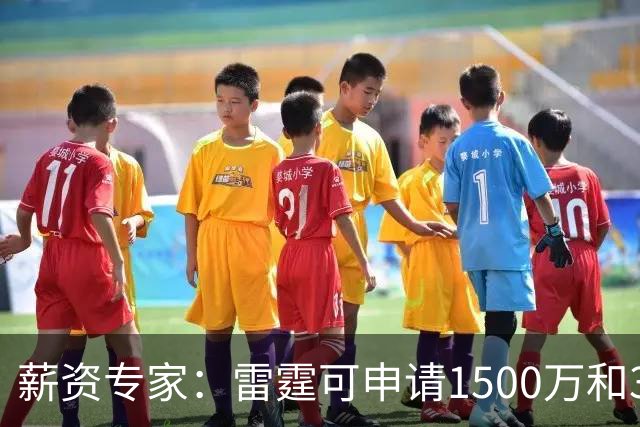 薪资专家：雷霆可申请1500万和370万两个伤病特例 不能合并使用