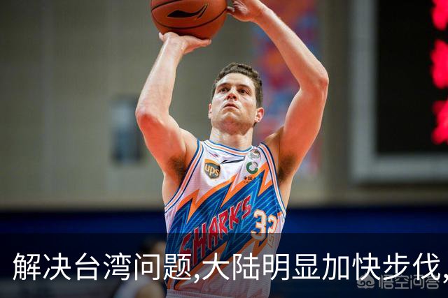 解决台湾问题,大陆明显加快步伐,两人被精准反制，中方打蛇打七寸