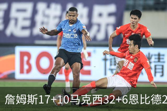 詹姆斯17+10马克西32+6恩比德24+7 76人逆转骑士2连胜