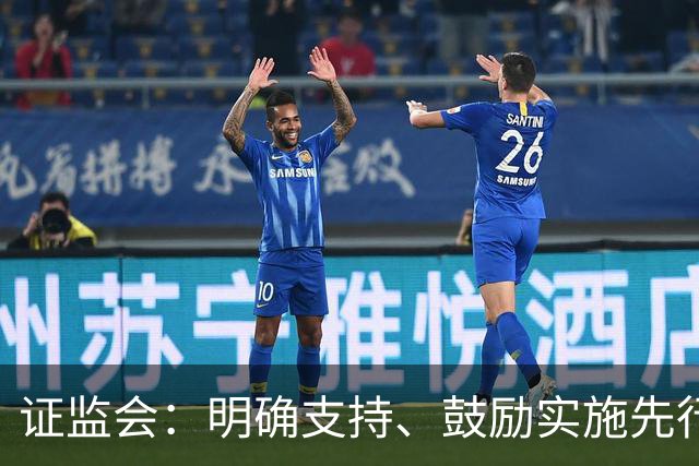 证监会：明确支持、鼓励实施先行赔付