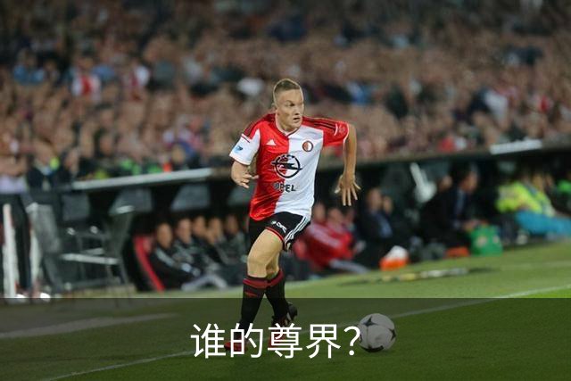 谁的尊界？