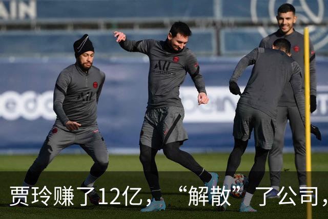 贾玲赚了12亿，“解散”了公司，她把张小斐、许君聪这些老搭档，全都好聚好散，也拿下了大碗娱乐100%的股权，这次又聪明的没上国庆档!