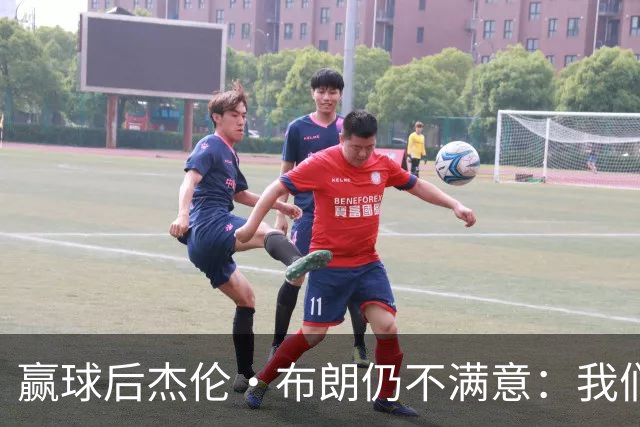 赢球后杰伦·布朗仍不满意：我们连山脚都没摸到