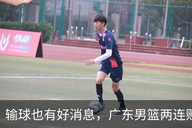 输球也有好消息，广东男篮两连败，赛后迎来四大利好