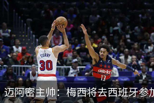 迈阿密主帅：梅西将去西班牙参加颁奖典礼，俱乐部同意他前往