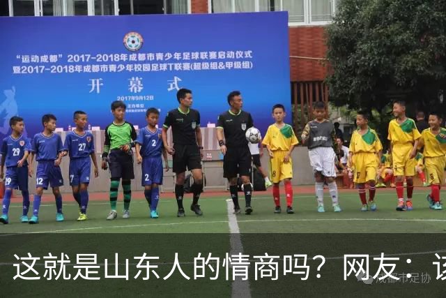 这就是山东人的情商吗？网友：该说不愧是考公大省吗？