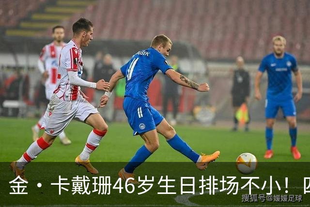 金·卡戴珊46岁生日排场不小！四姐妹齐聚，唯一弟弟罗伯特罕见现身