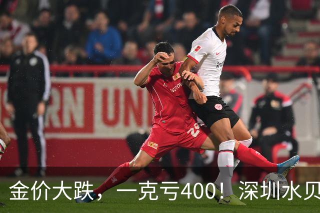 金价大跌，一克亏400！深圳水贝黄金遭疯抢了，外国人也开始组团