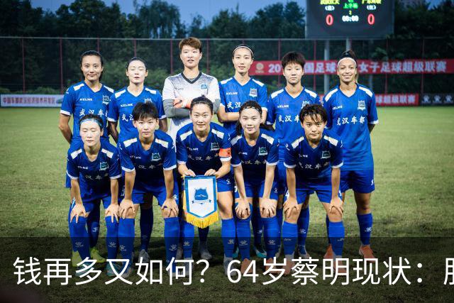 钱再多又如何？64岁蔡明现状：胆已摘除，40岁儿子成一大'心病'
