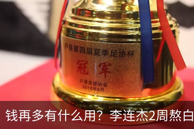钱再多有什么用？李连杰2周熬白头、甲亢容貌大变，帮不了小女儿