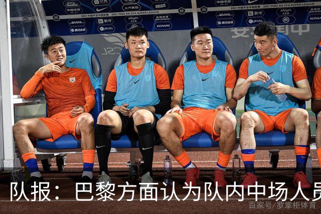 队报：巴黎方面认为队内中场人员充足，因此今夏没签下布阿迪